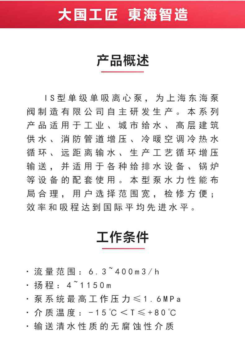 IS型单级单吸离心泵_02.jpg IS型单级单吸离心泵_02.jpg